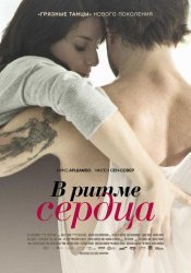 В ритме сердца / Sur le rythme (2011)