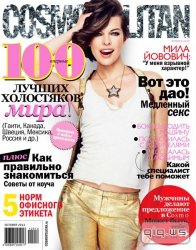 Cosmopolitan №10 Россия (Октябрь 2012)