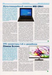 Компьютерная газета Хард Софт №9 (Сентябрь 2012)
