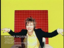 Мумий Тролль - Grand Collection (2005)