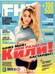FHM №10 Россия (Октябрь 2012)