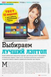Chip. Ноутбуки и планшеты. Спецвыпуск №2 Россия (2012)