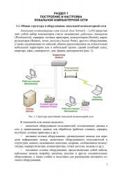 Г. П. Коломоец - Организация компьютерных сетей. Учебное пособие (2012)