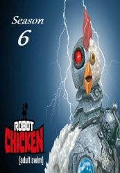 Робоцып / Robot Chicken (6 сезон 2012)
