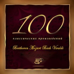 Сборник классической музыки - Top 100 Der Klassik