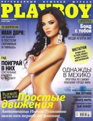 Playboy №11 Украина (Ноябрь) (2012)