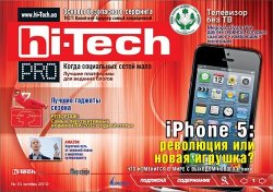 Hi-Tech Pro №10 (Октябрь) (2012)