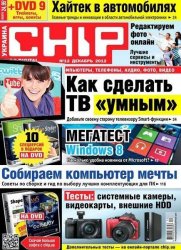 Chip №12 Украина (декабрь 2012)