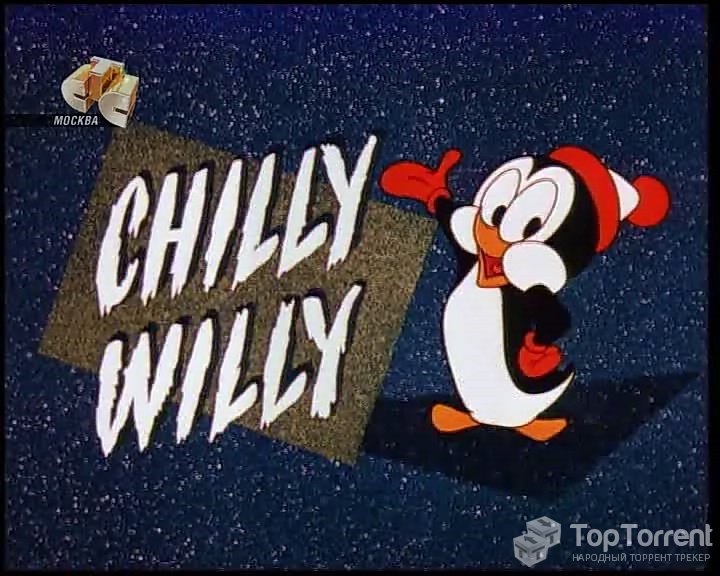 Чилли Вилли / Chilly Willy 1-50 (1953-1972) SATRip. 
