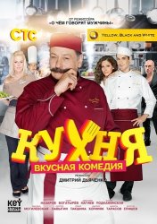 OST - VA - Музыка из телесериала Кухня (2012)