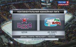 КХЛ 2012-2013, РЧ: ЦСКА (Москва) - Ак Барс (Казань) (20 декабря 2012)
