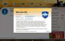 Wise Care 365 Pro (2012)