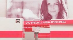 MTV Speсial. Алена Водонаева vs Виктория Боня (2012)