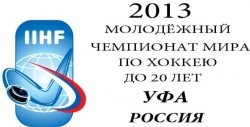 Молодежный чемпионат мира по хоккею 2013 (U-20) / Россия - Германия (29.12.12)