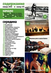 XXL №1 Россия (январь 2013)