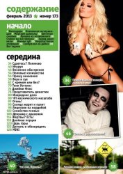XXL №2 Россия (февраль 2013)