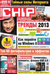 Chip №2 Россия (февраль 2013)
