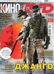 Total DVD / Всё кино №1 (Январь) (2013)