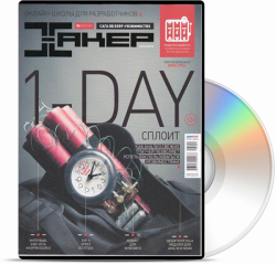 DVD приложение к журналу Хакер №2 (169) [Февраль] (2013)