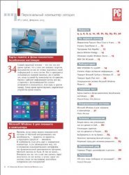 PC Magazine №02 (Февраль 2013)