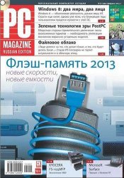 PC Magazine №02 (Февраль 2013)