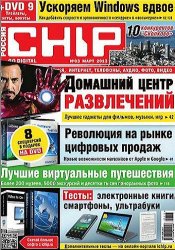 Chip №3 Россия (Март 2013)