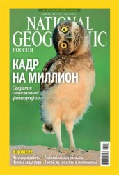 National Geographic №01-03 Россия (Январь-Март 2013)
