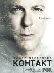Связь / Прикосновение / Контакт / Touch (2 сезон 2013)