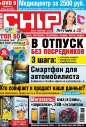 DVD приложение к журналу Chip №4 (Апрель) (2013)