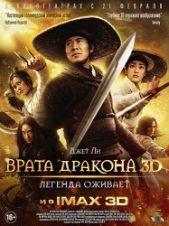 Врата дракона / Long men fei jia / The Flying Swords of Dragon Gate (2011)