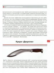Дмитрий Силлов - Охотничьи ножи (2012)