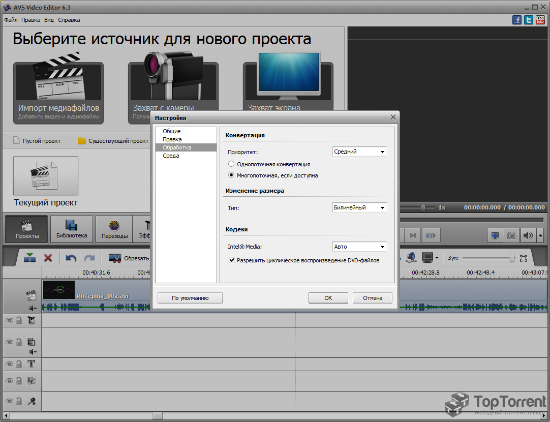 Редактор 6. Программа видеозахвата с видеокамеры на русском языке. AVS Video Editor 5.2. AVS Video нету захвата с камеры. AVS 141 om описание настройки.