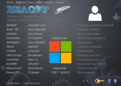 Сборник программ - БЕЛOFF USB WPI 2013