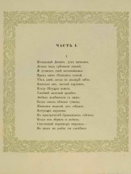 Михаилъ Лермонтовъ - Демонъ (1910)