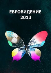 Евровидение-2013. 1-й полуфинал / Eurovision-2013. First Semi-Final (2013)