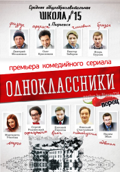 Одноклассники (2013)
