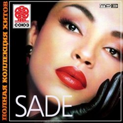 Sade - Полная коллекция хитов (2013)