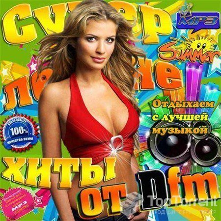 Музыка 2013. Летние хиты мп3. Сборники хитов 2009 50/50. Мр3 хиты 50-50. Музыкальные сборники девушки.