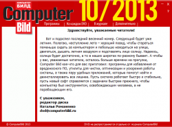 DVD приложение к журналу ComputerBild №10 (2013)