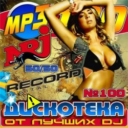 VA - Дискотека от лучших DJ-50/50 (2013)
