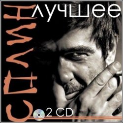 Сплин - Лучшее (2 CD) (2013)