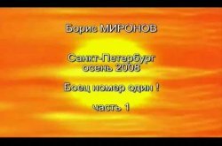 Николай Ефремов - Жернова Глобализации. Новый Мировой Порядок. Диск 2 (2004)