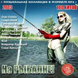 VA - На Рыбалке! (2013)