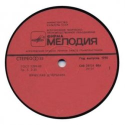 Сборник - Песни Вячеслава Добрынина (1981-2008)