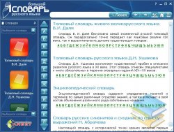 Большой словарь русского языка 2