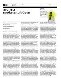 Forbes №8 (август 2013)