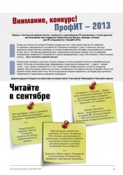 Системный администратор №7-8 (Июль-Август) (2013)