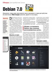 Linux Format №8 (август 2013)
