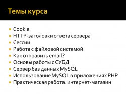 Борисов И.О. - Специалист. PHP. Уровень 2. Разработка web - сайтов и взаимодействие (2013)