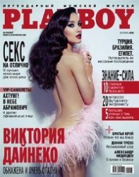 Playboy №9 Россия (сентябрь) (2013)